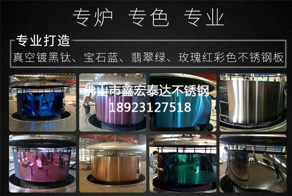 不锈钢彩色板