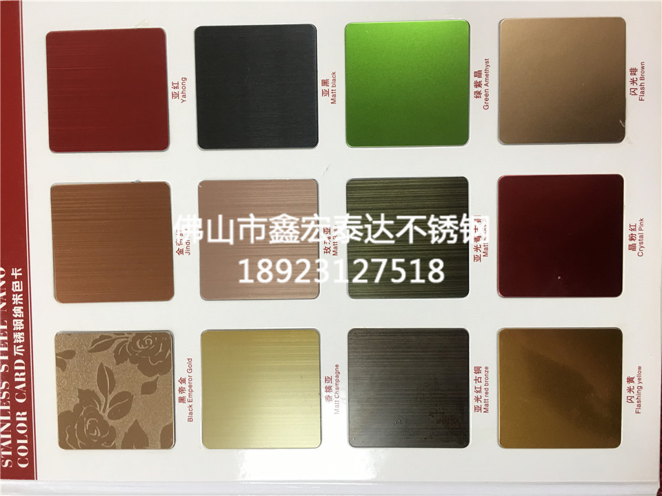 不锈钢彩色板