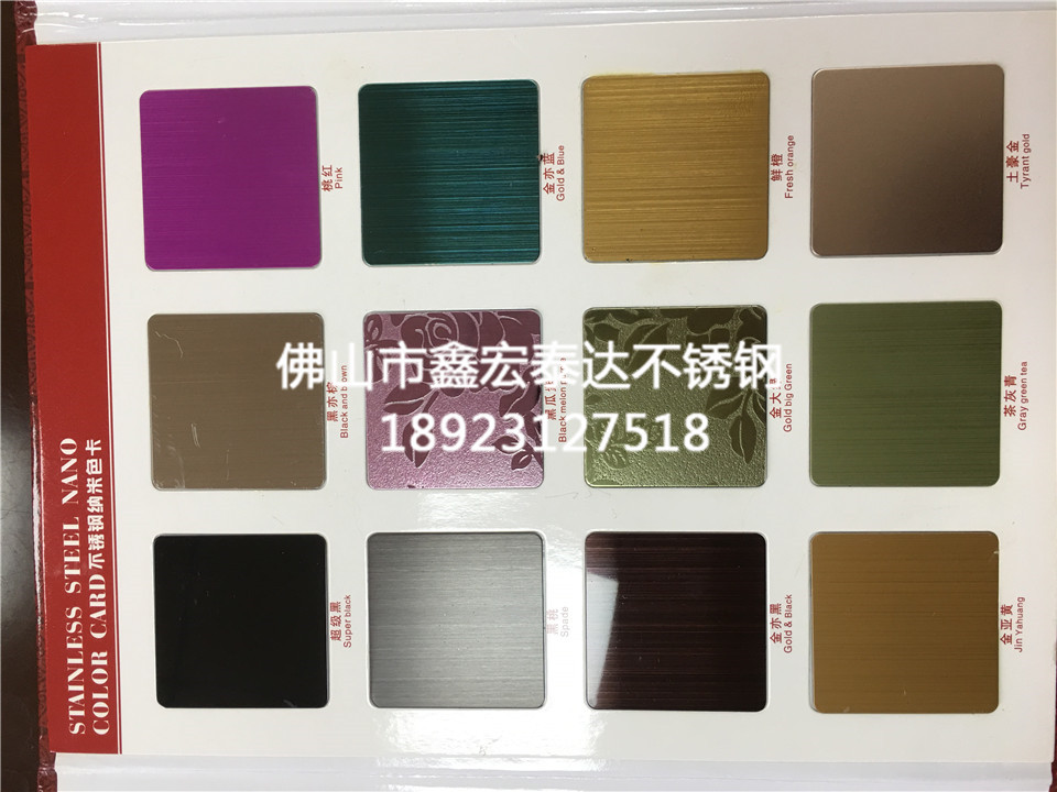 不锈钢彩色板