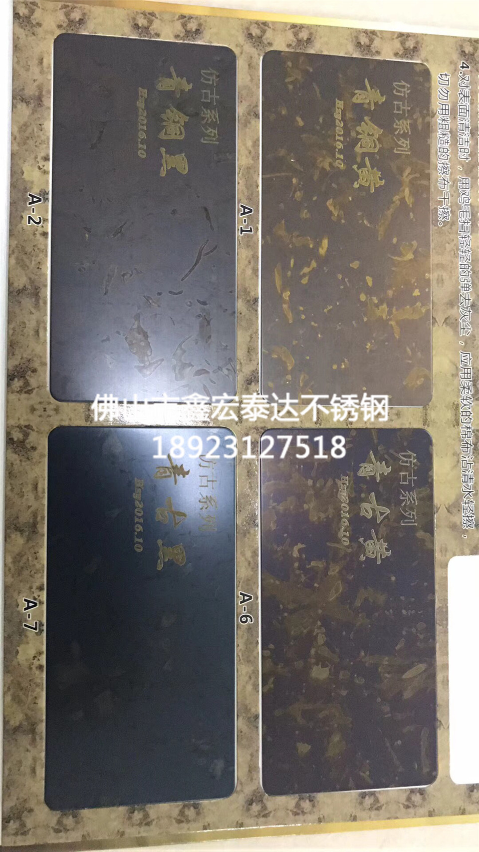不锈钢仿古铜 做旧